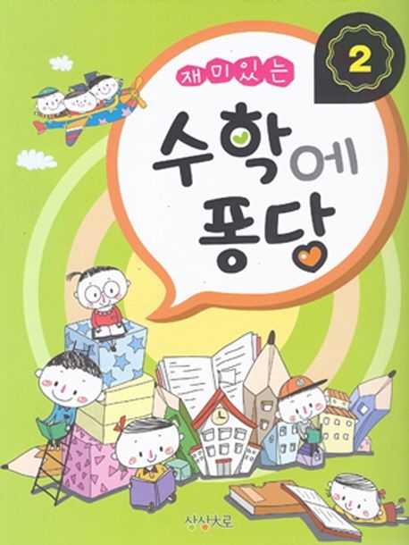수학에 퐁당 2
