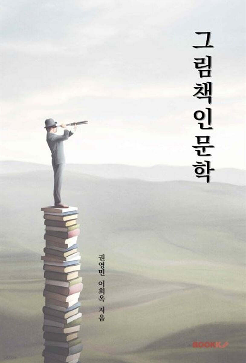 그림책인문학