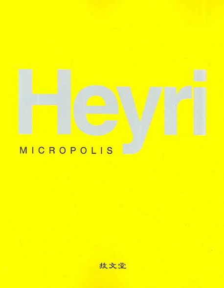 Heyri : micropolis
