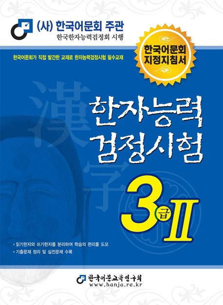 한자능력검정시험. 3급-Ⅱ