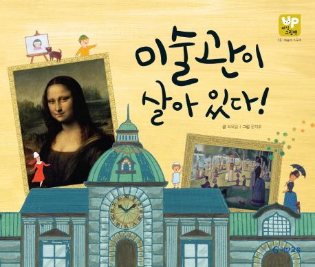 미술관이살아있다