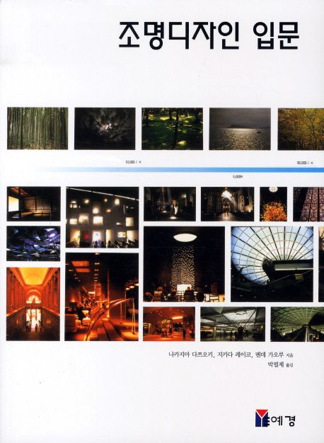 조명디자인 입문