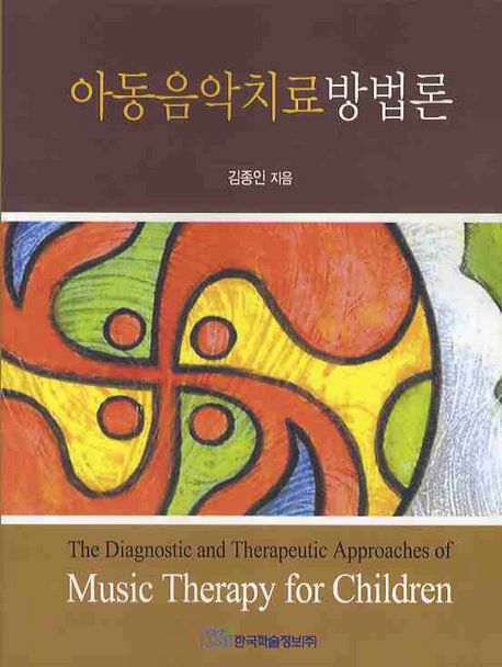 아동음악치료방법론  = (The)Diagnostic and therapeutic approaches of music therapy for chil...
