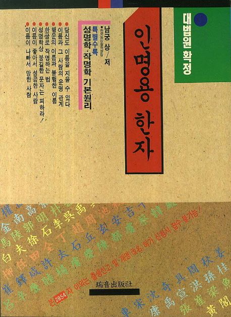 인명용한자 (대)