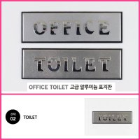 뉴리웹 화장실표지판 TOILET 화장실스티커 화장실표시판