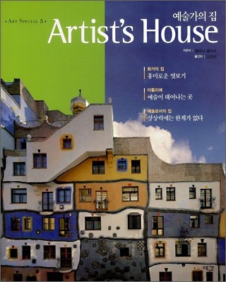 예술가의 집 = Artist's House / 멜라니 클리어 지음 ; 김지선 옮김.