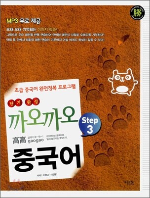 까오까오중국어 Step3. 전자책]