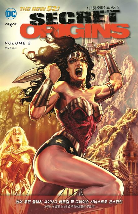 시크릿 오리진스. 2