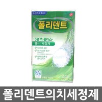 GSK 글락소스미스 폴리덴트 의치세정제 108정 코스트코