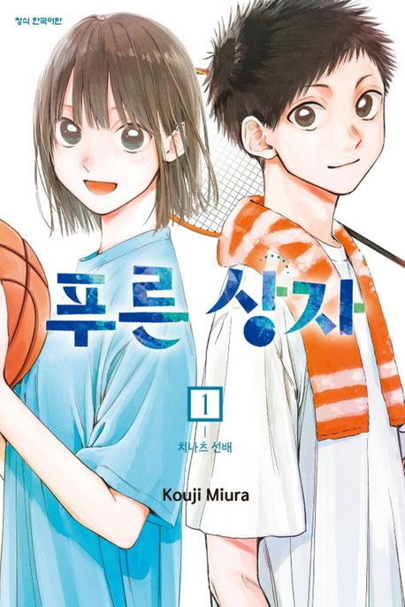푸른 상자