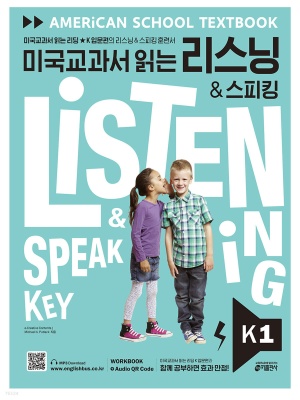 미국교과서 읽는 리스닝 & 스피킹 Key K 1 (Student Book + Workbook & Scripts + Audio QR Code)