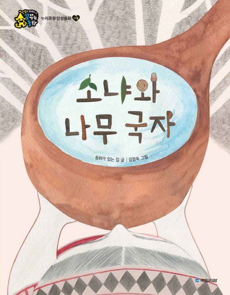 소냐와나무국자