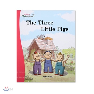 (The)Three Little Pigs = 아기 돼지 삼 형제