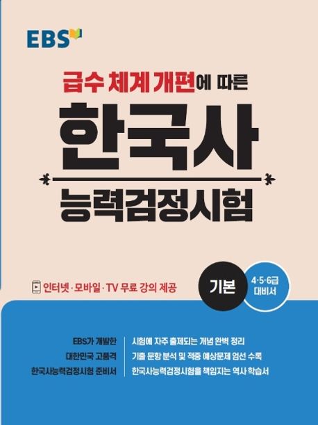 한국사능력검정시험 : 심화 : 1.2.3급 대비서
