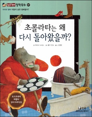 초콜라타는 왜 다시 돌아왔을까?
