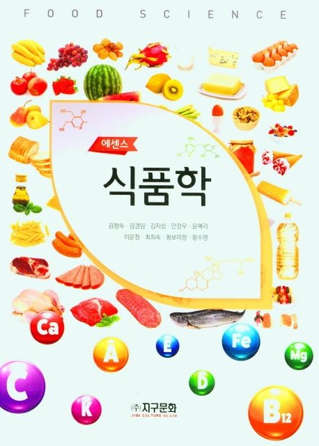식품학