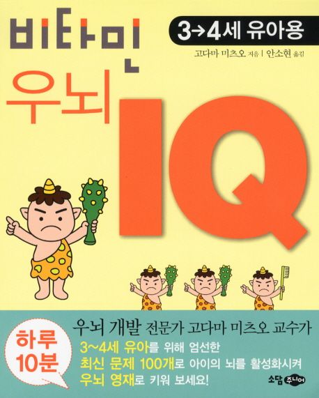 비타민 우뇌 IQ(3 4세 유아용) (3-4세 유아용)