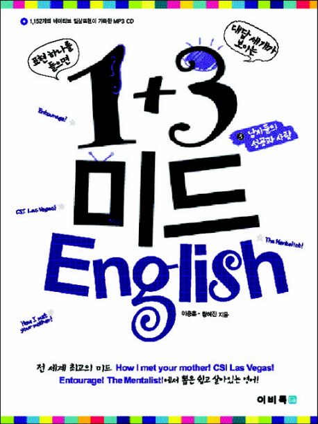 1+3 미드 English. 3 : 남자들의 삶과 로망