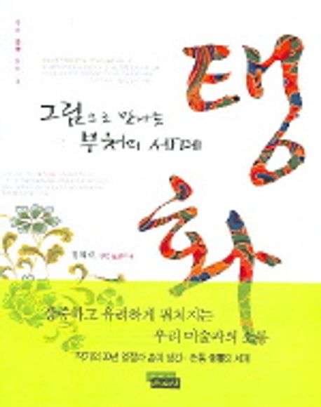 탱화
