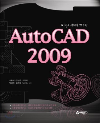 STYLE 설정을 강조한 AUTOCAD (2009)