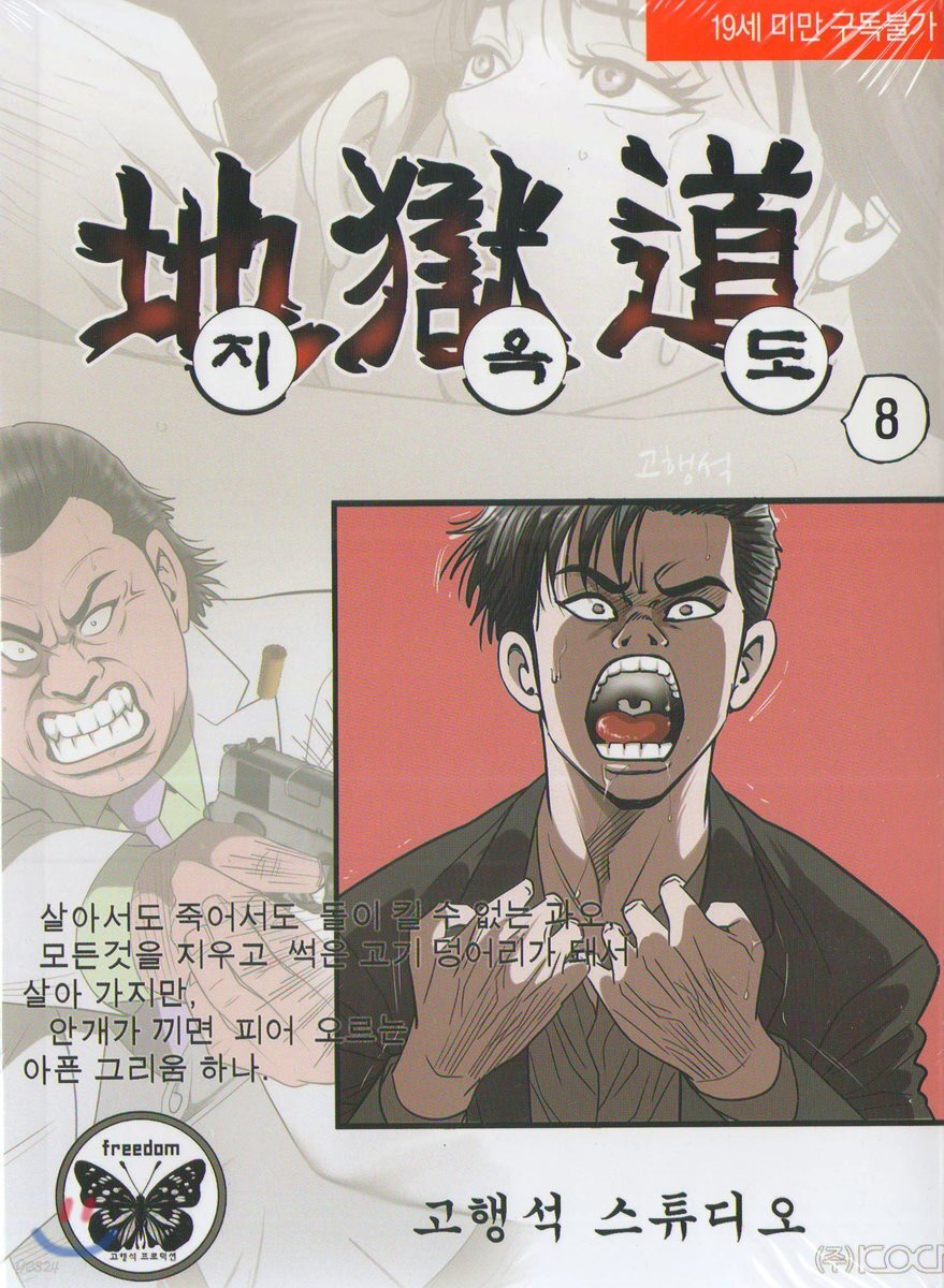 지옥도 8