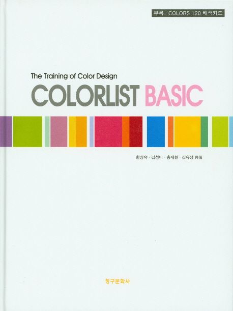 Colorlist basic  : the training of color design