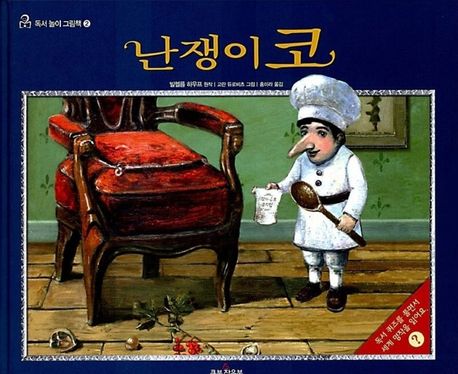 난쟁이 코