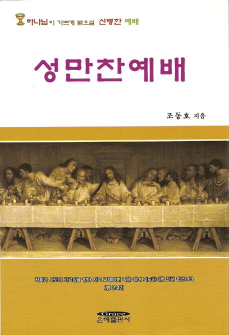 성만찬 예배