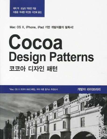 코코아 디자인 패턴