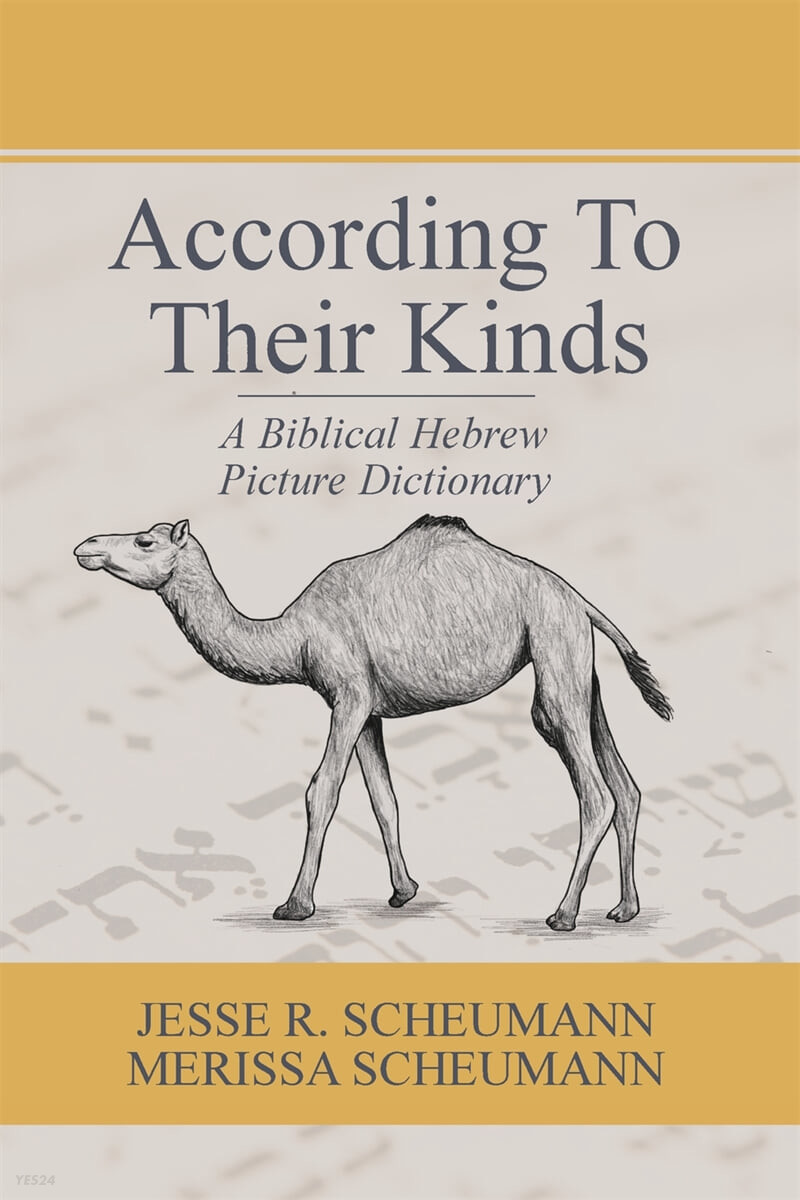 According to their Kinds: A Biblical Hebrew Picture Dictionary (A Biblical Hebrew Picture Dictionary)