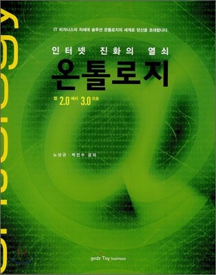 온톨리지  : 웹 2.0에서 3.0으로
