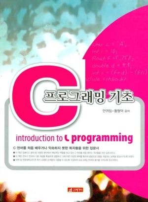 C 프로그래밍 기초