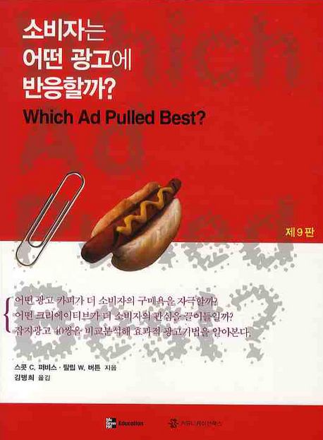소비자는 어떤 광고에 반응할까?- [전자책]