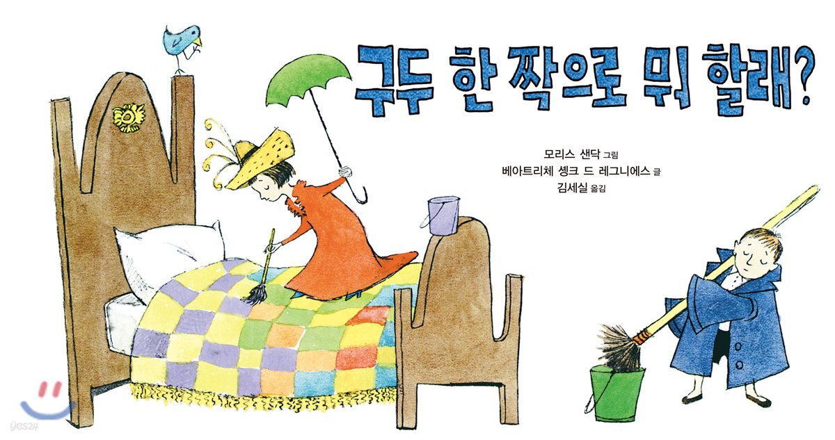 구두 한 짝으로 뭐 할래? 표지