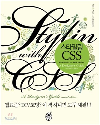 스타일링 CSS