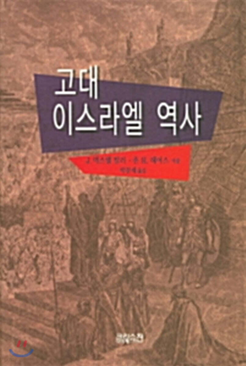 고대 이스라엘 역사