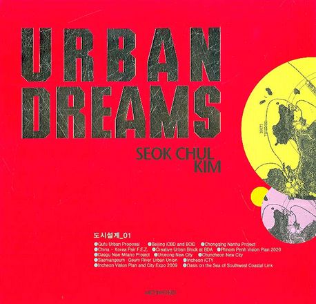 Urban dreams. 1 : 도시설계