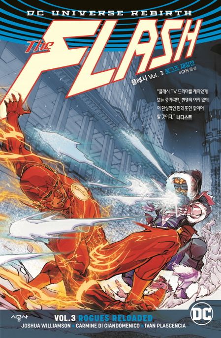 플래시 Vol 3: 로그즈 재장전