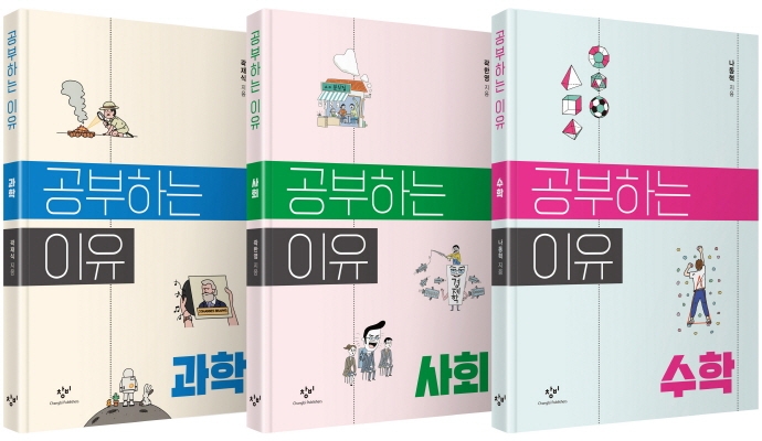 공부하는 이유: 수학+사회+과학 세트 (수학·사회·과학)