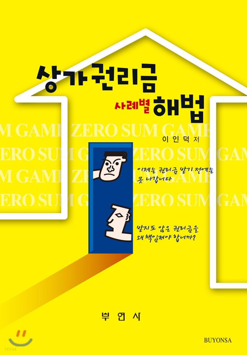 상가권리금 사례별해법