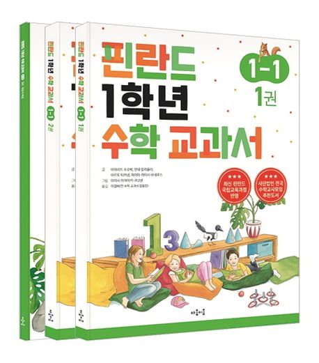 핀란드 1학년 수학교과서. 1-1