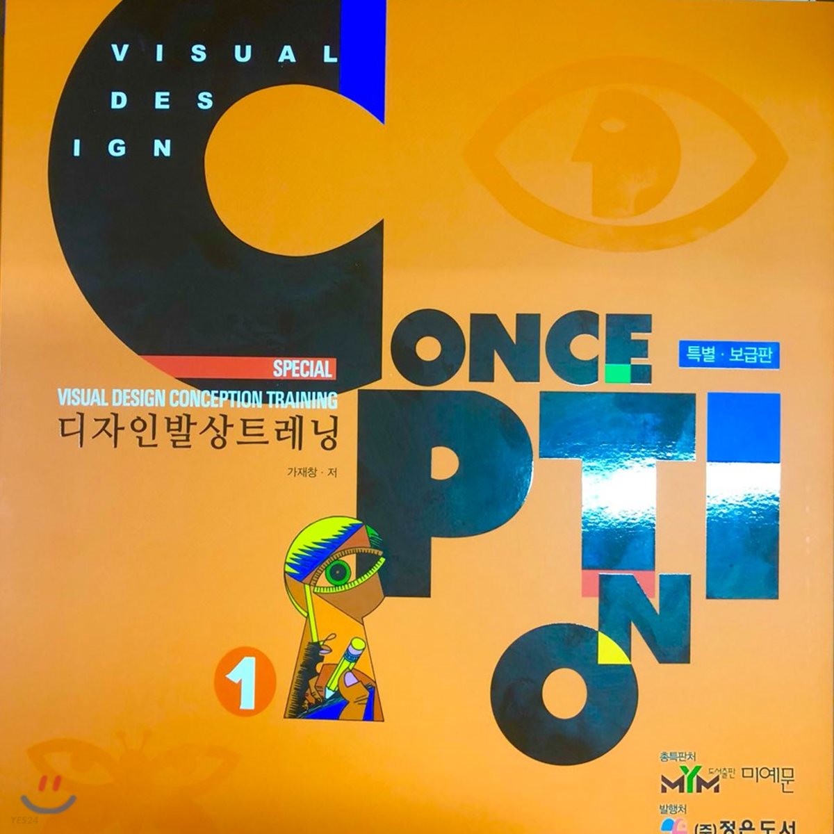 디자인 발상 트레닝 = Visual design conception training