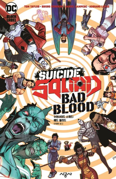 수어사이드 스쿼드: 배드 블러드