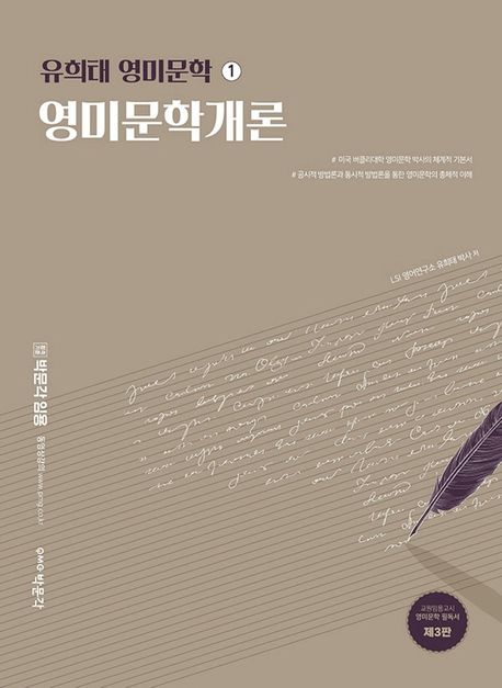 영미문학개론