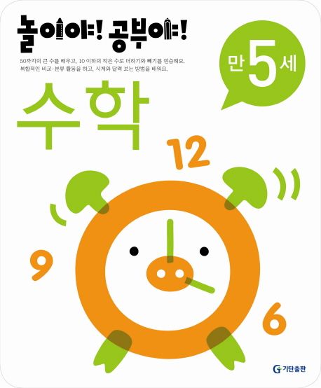 수학(만5세)(2012)
