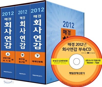 회사연감 2012 세트