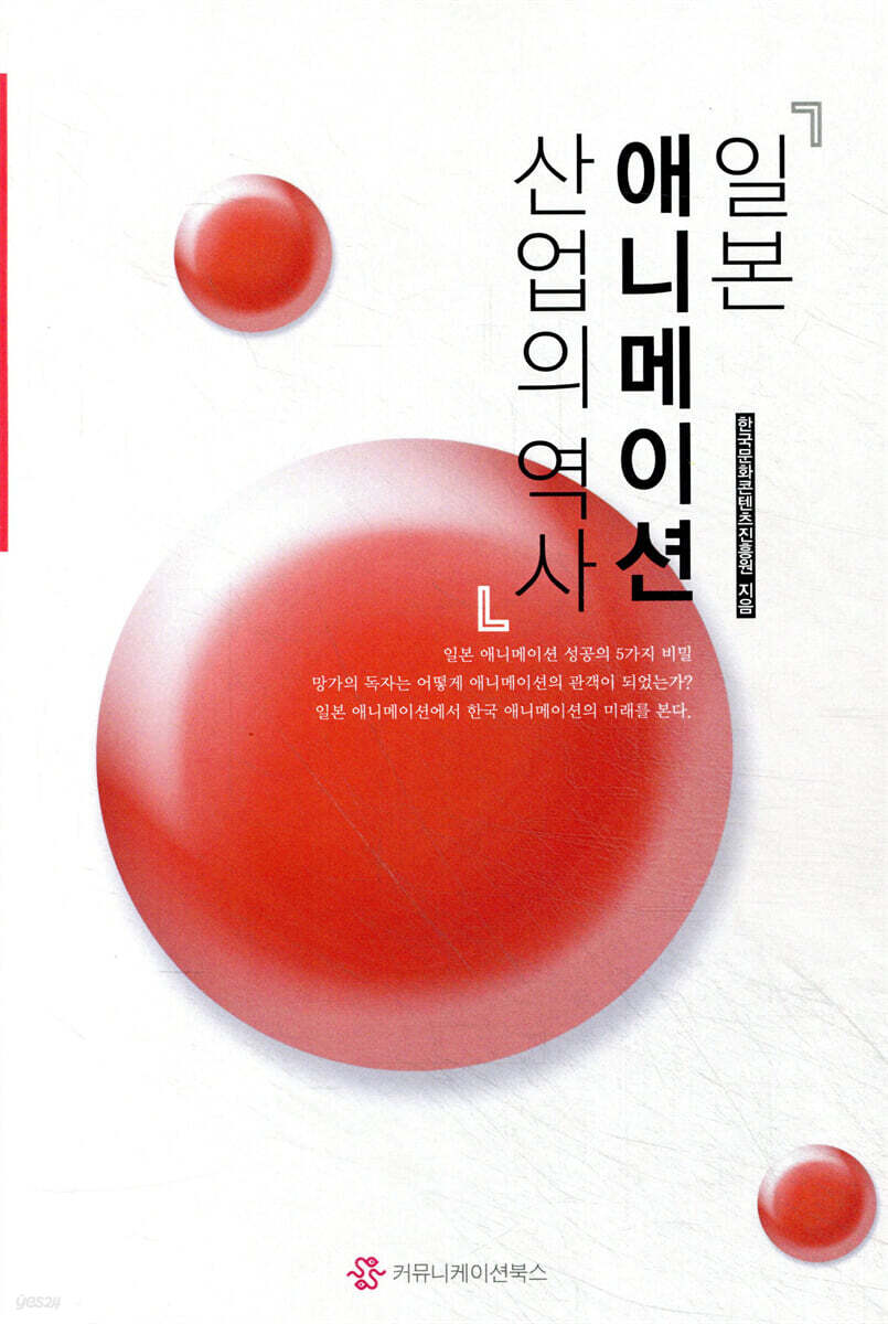 일본 애니메이션 산업의 역사