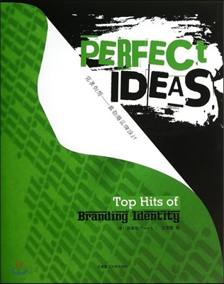 Perfect ideas  : top hits of branding identity