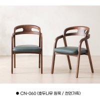 BONTON 본톤 천연가죽의자 LE1209645214