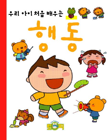 행동